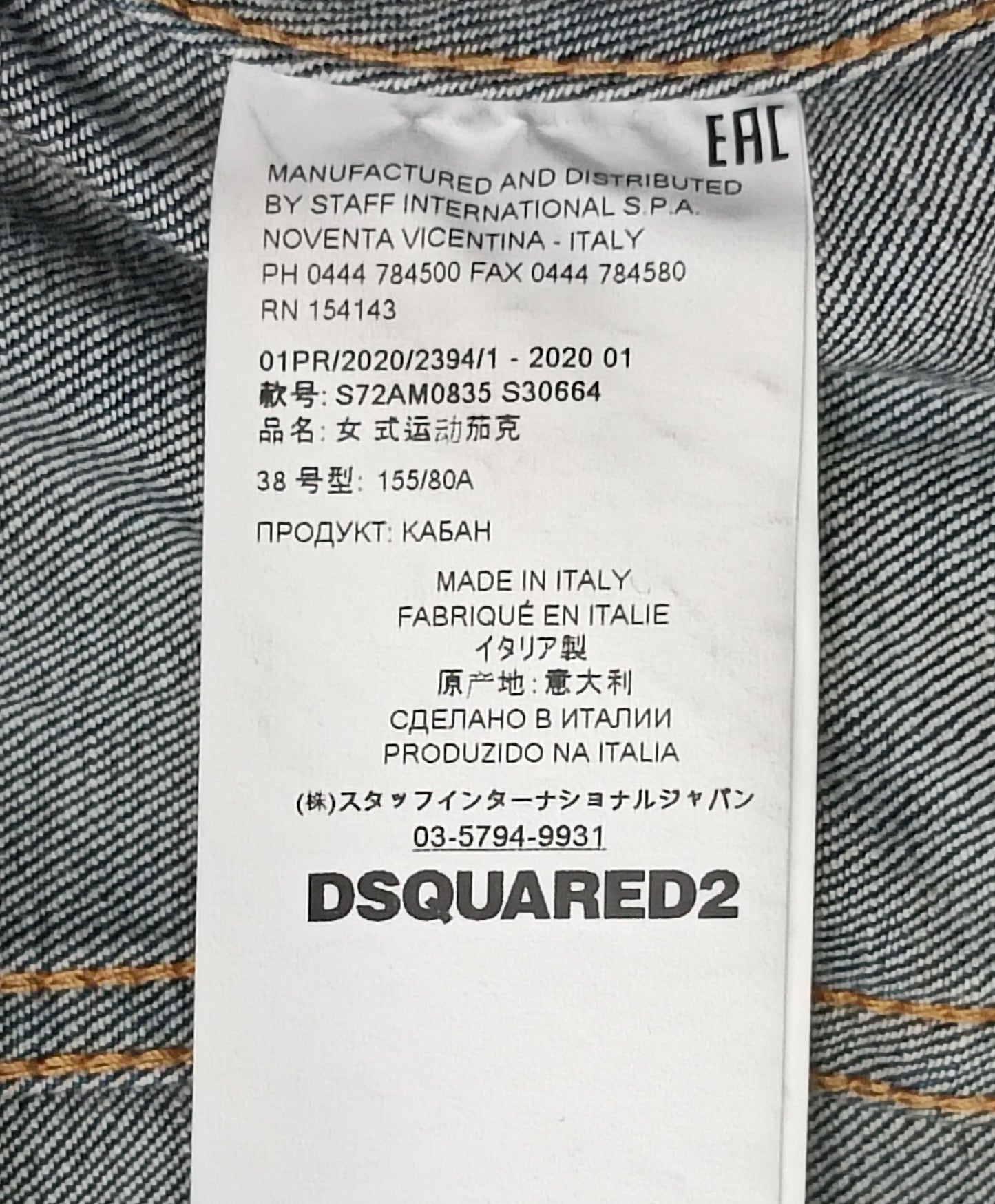 (ДАМСКО) (S) DSQUARED2 Cropped Denim Jacket дънково яке